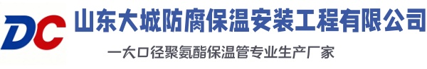 南涧大城防腐保温安装工程有限公司